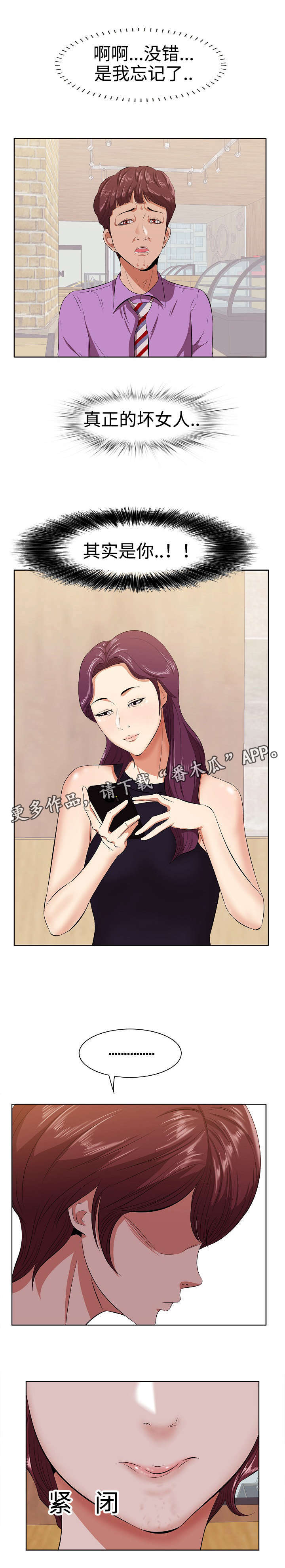 二不存一漫画,第5章：讽刺2图