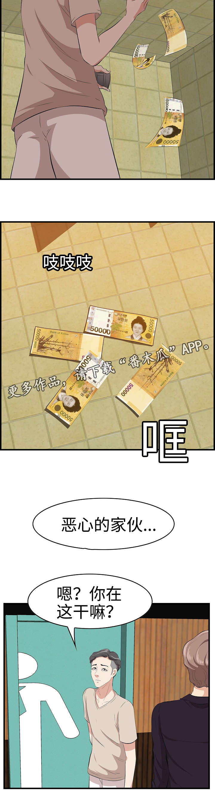 二不存一漫画,第21章：换个伴侣5图