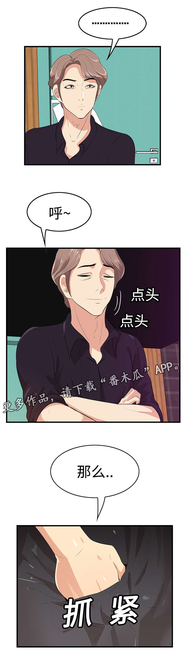 二不存一漫画,第22章：离去5图