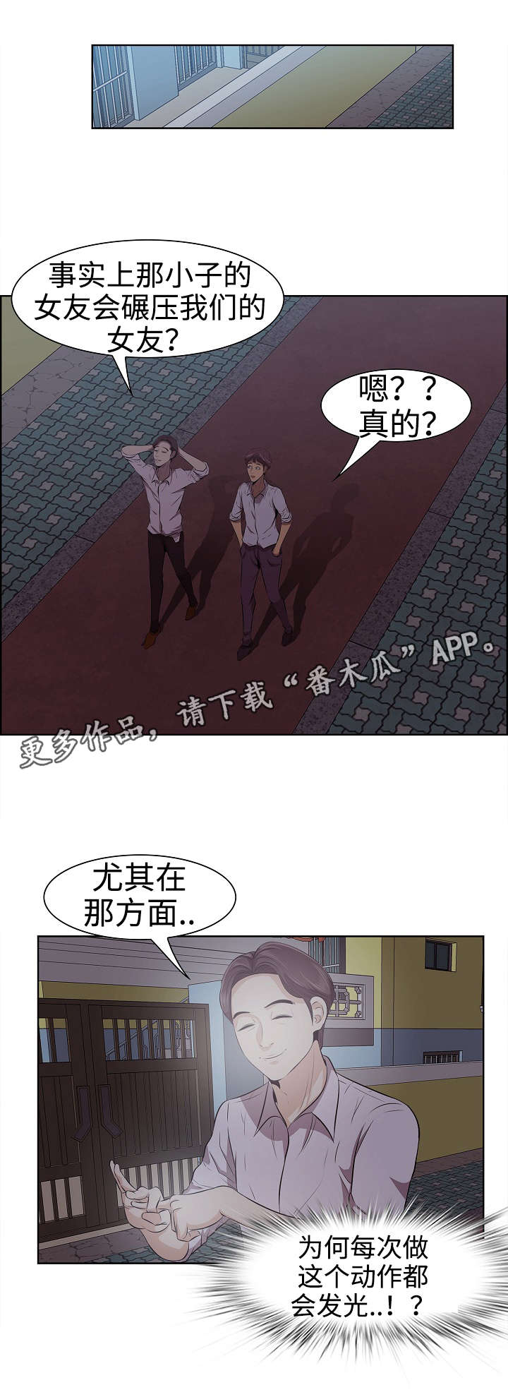 二不存一漫画,第10章：新女友3图