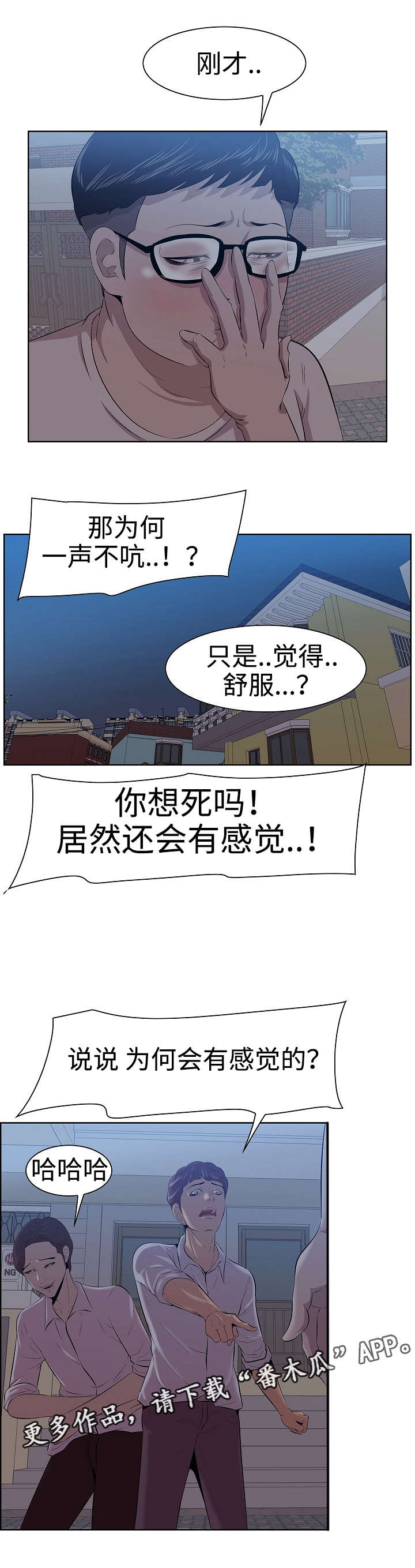 二不存一漫画,第9章：兄弟5图