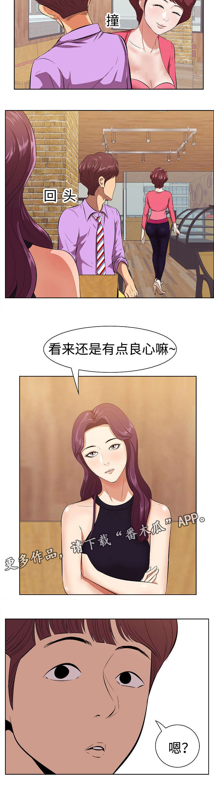 二不存一漫画,第5章：讽刺4图