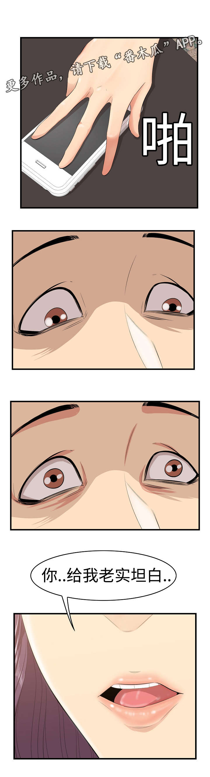 二不存一漫画,第14章：电话5图