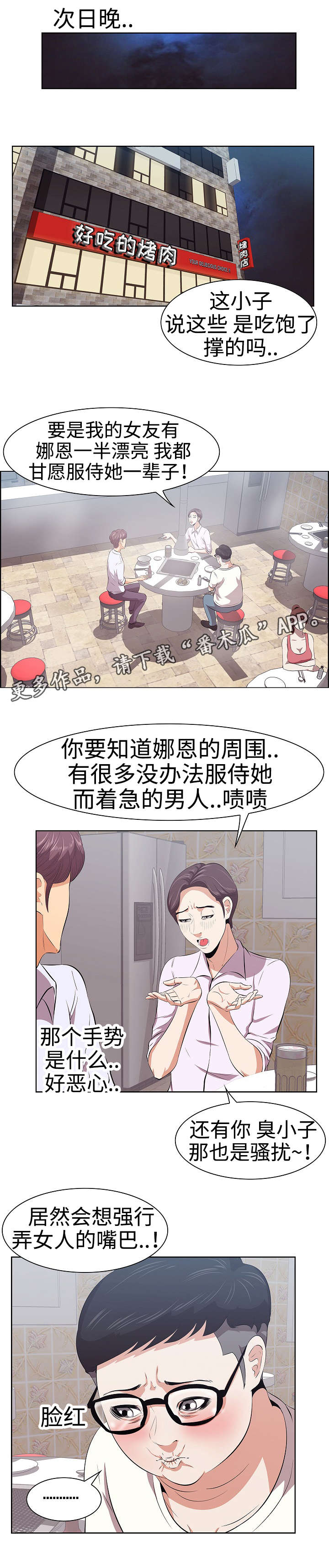 二不存一漫画,第8章：擦头发3图