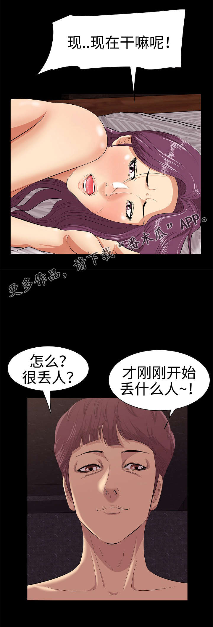 二不存一漫画,第7章：危险的想法3图