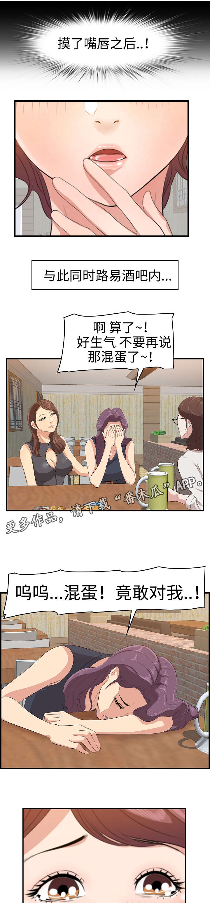 二不存一漫画,第16章：哭闹5图
