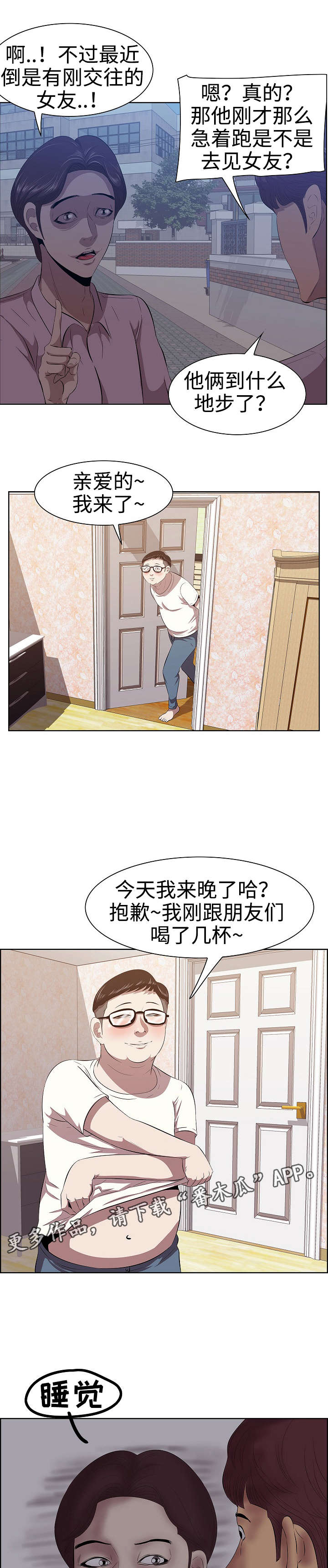 二不存一漫画,第10章：新女友5图