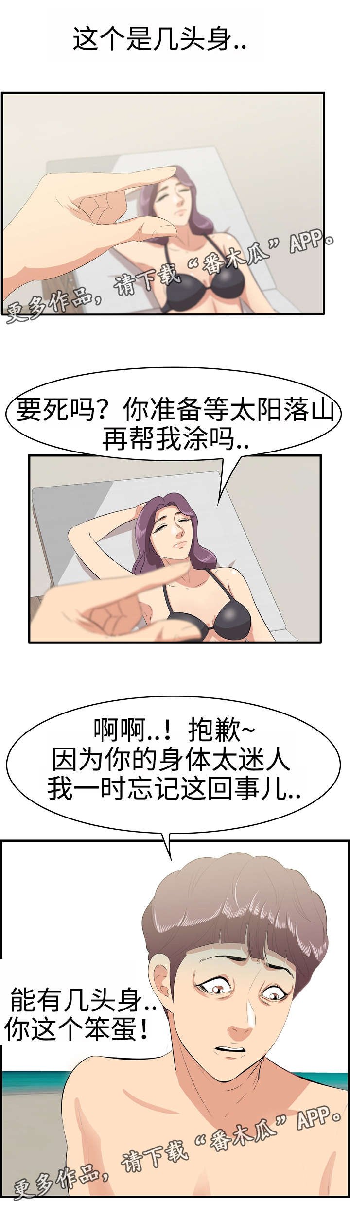 二不存一漫画,第28章：沙滩4图