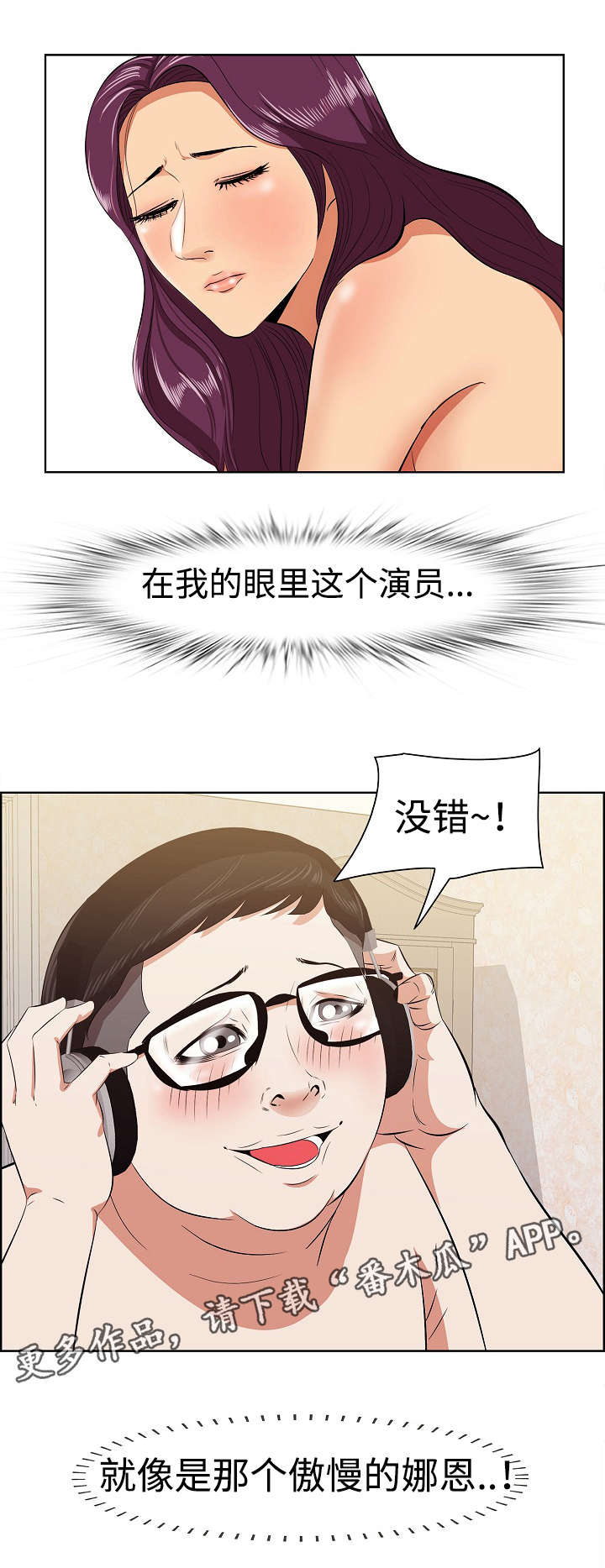 二不存一漫画,第11章：演员1图