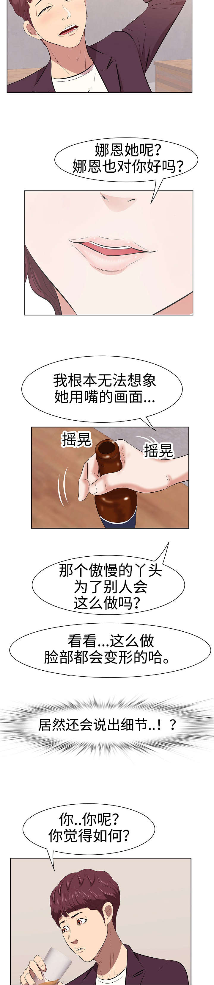 二不存一漫画,第2章：闺蜜2图