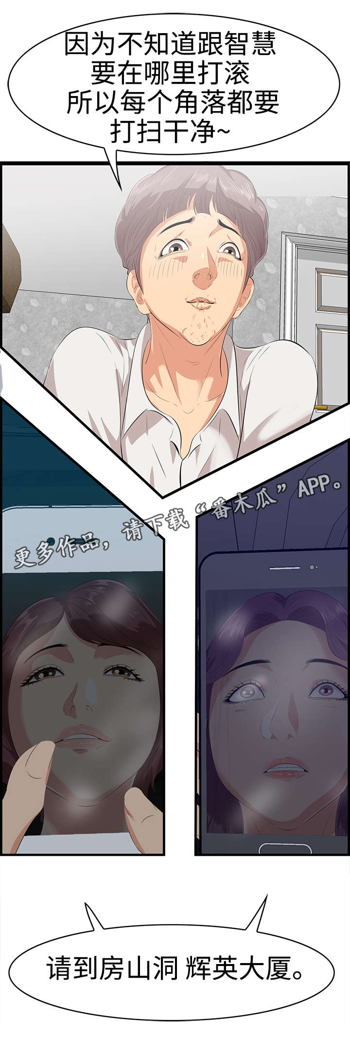 二不存一漫画,第23章：住址5图