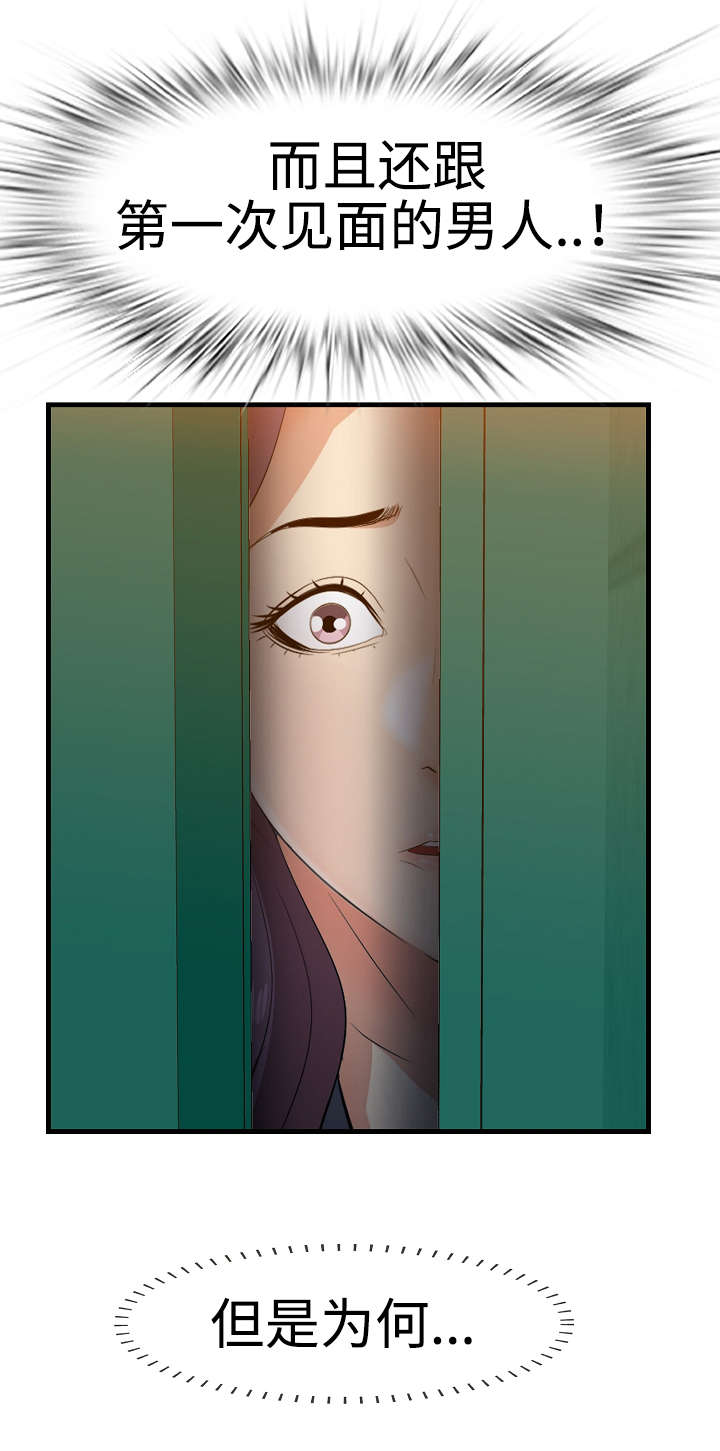 二不存一漫画,第20章：目睹2图