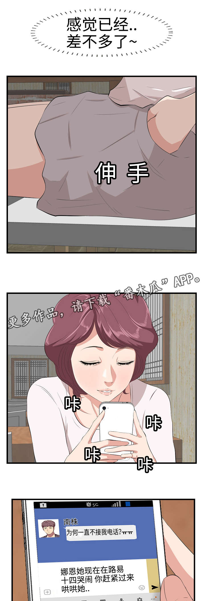 二不存一漫画,第17章：取笑2图