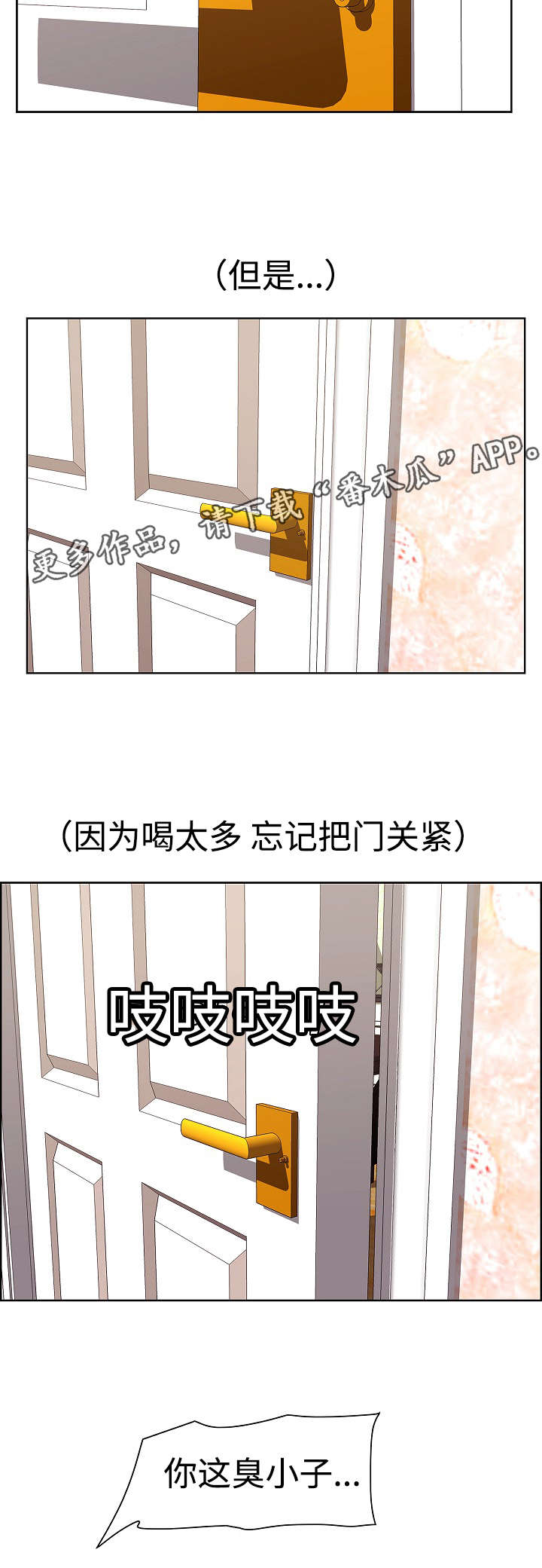二不存一漫画,第11章：演员3图