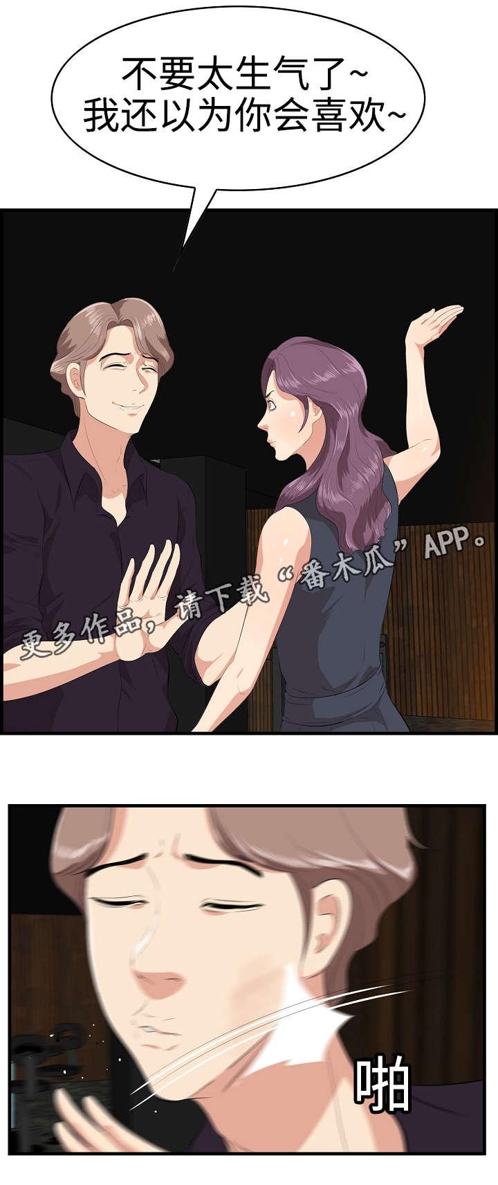 二不存一漫画,第21章：换个伴侣2图