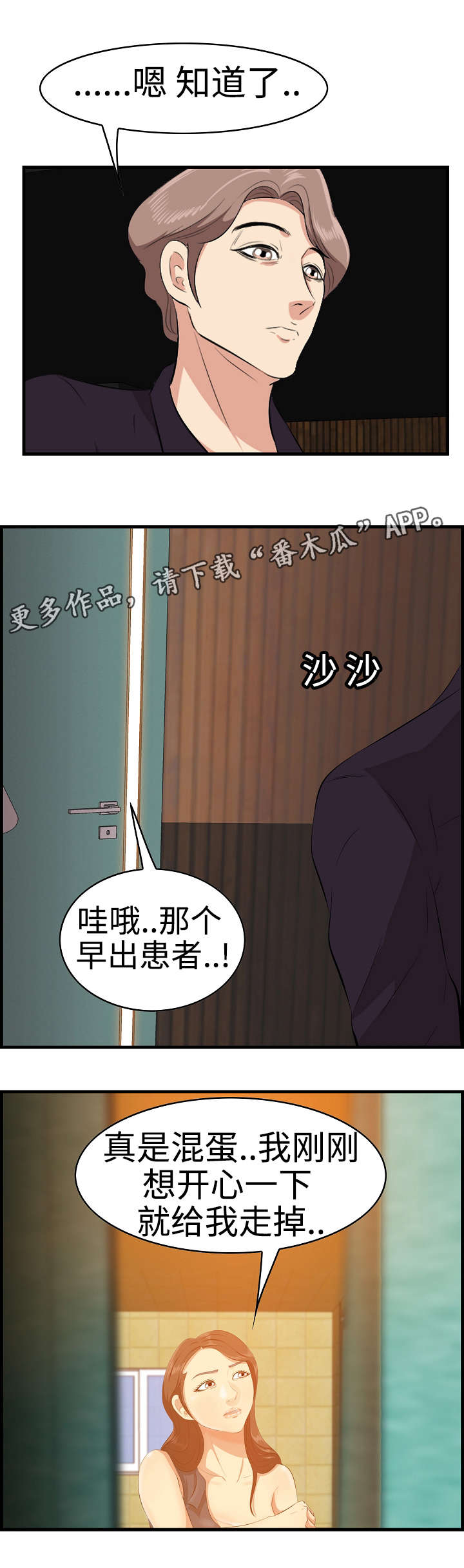 二不存一漫画,第21章：换个伴侣2图