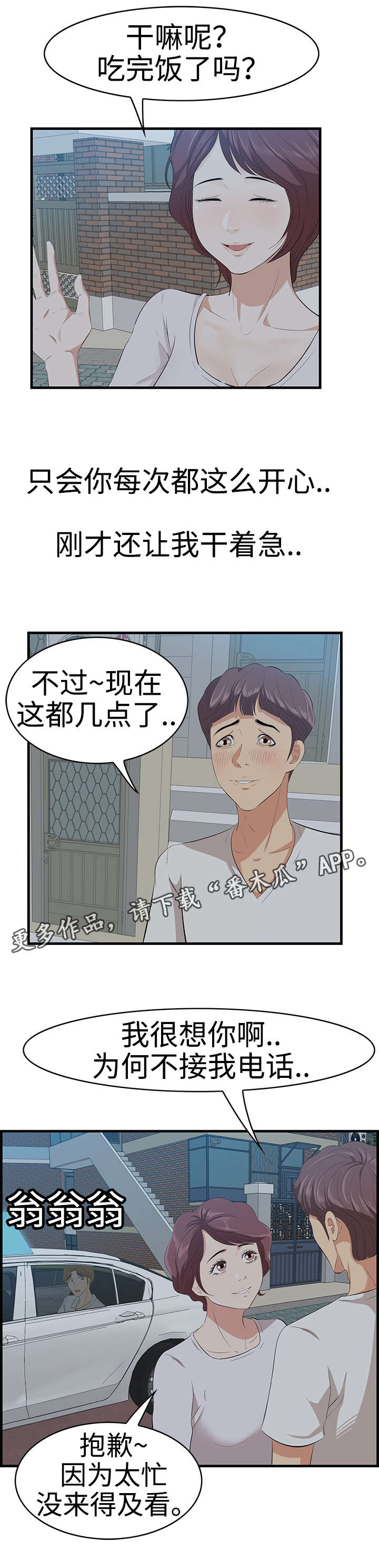 二不存一漫画,第24章：跟踪2图