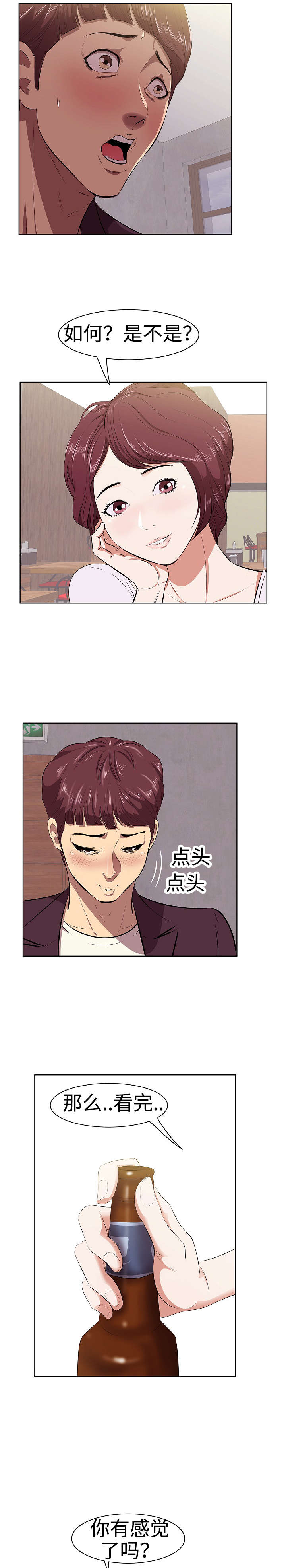二不存一漫画,第3章：颠覆1图