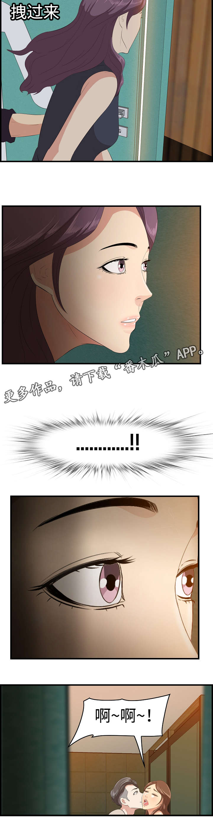 二不存一漫画,第20章：目睹5图