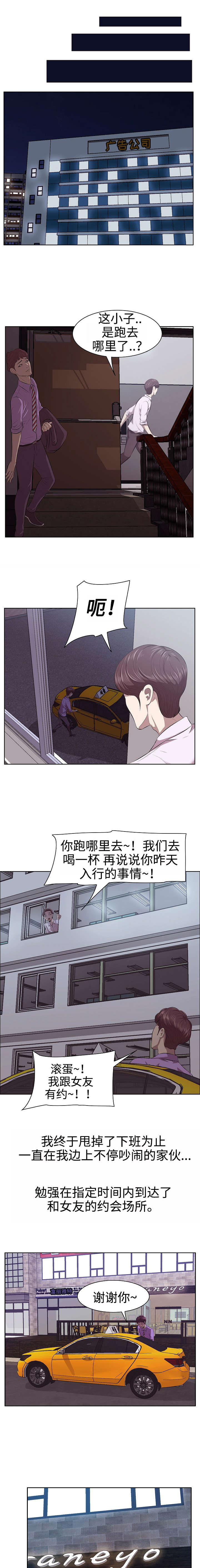 二不存一漫画,第4章：三人行4图