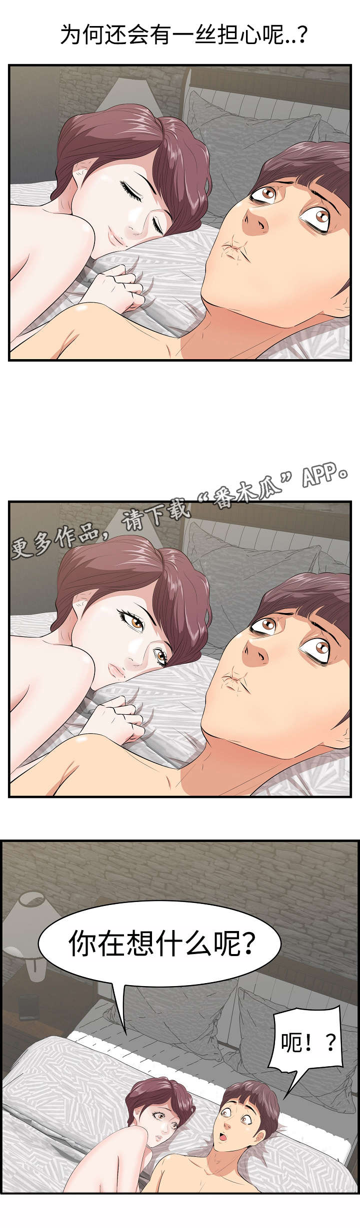 二不存一漫画,第13章：动心1图