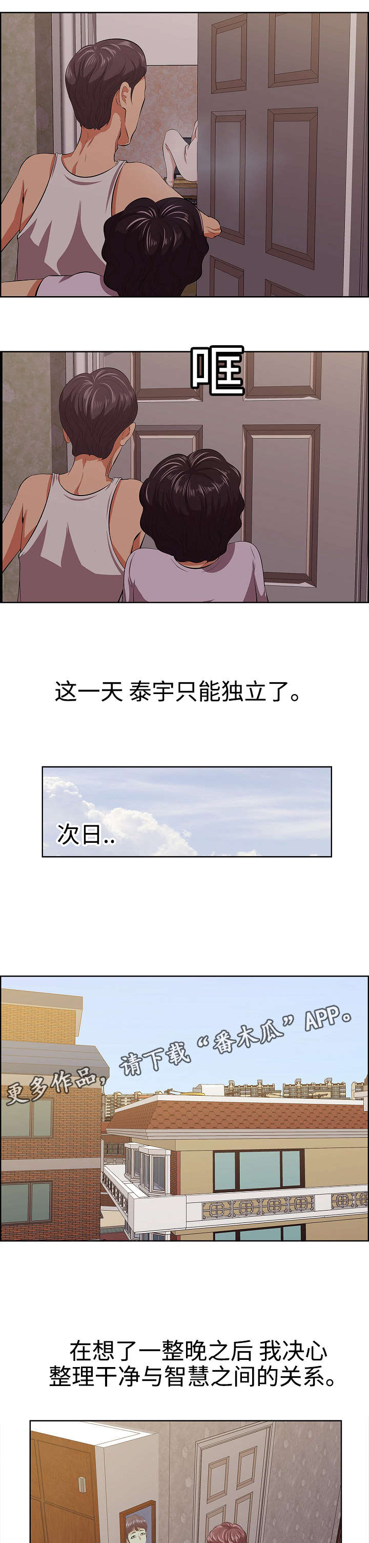 二不存一漫画,第11章：演员4图