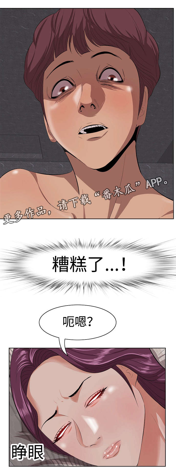 二不存一漫画,第7章：危险的想法2图