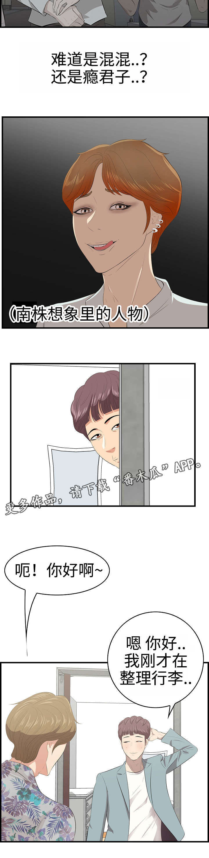 二不存一漫画,第28章：沙滩3图