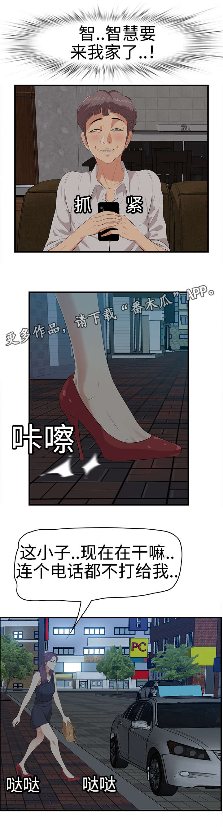 二不存一漫画,第23章：住址1图