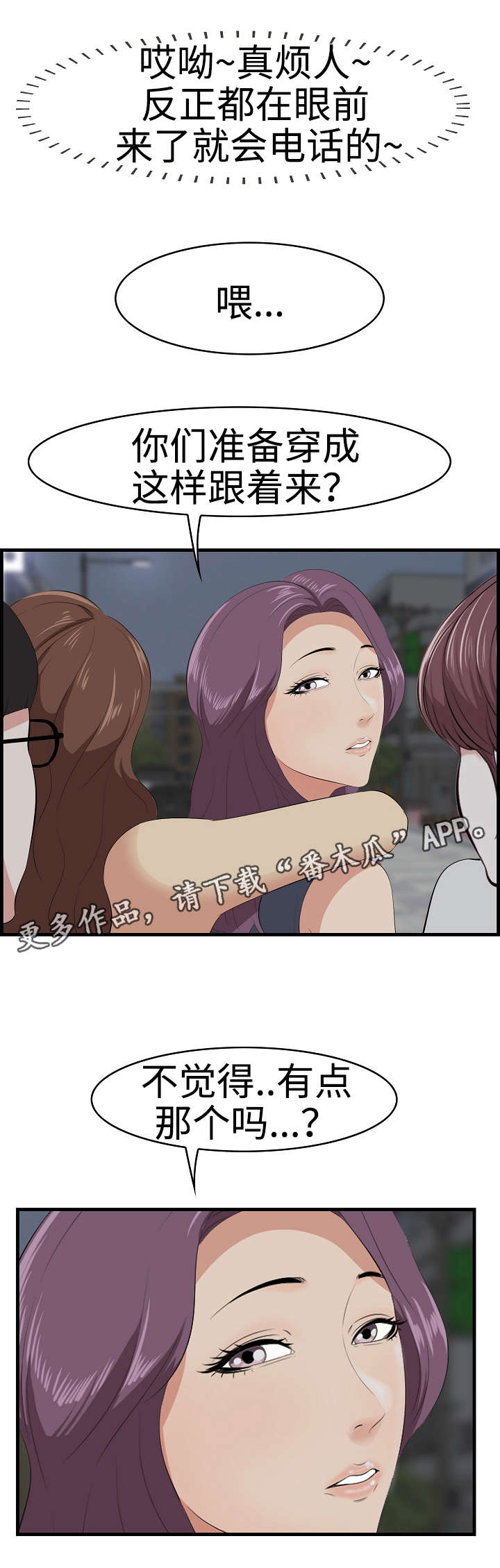 二不存一漫画,第17章：取笑3图