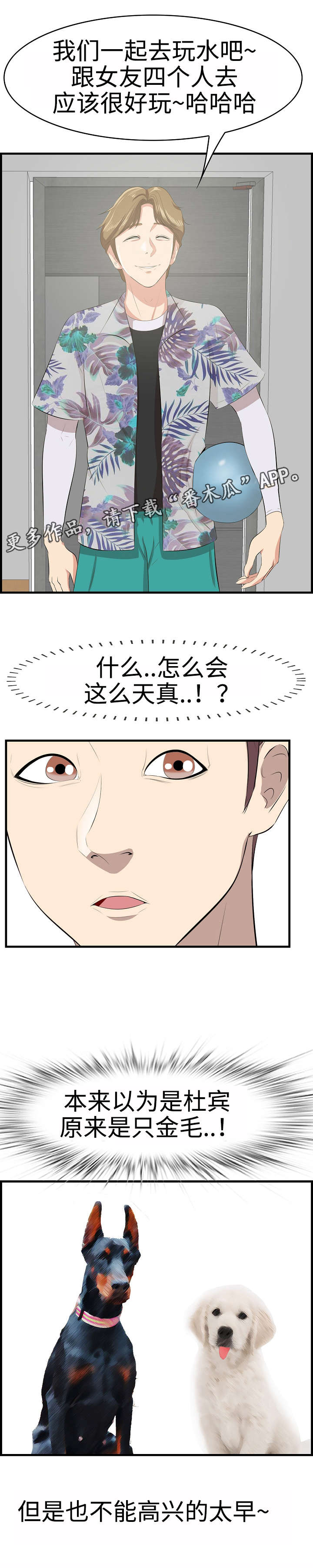 二不存一漫画,第28章：沙滩4图