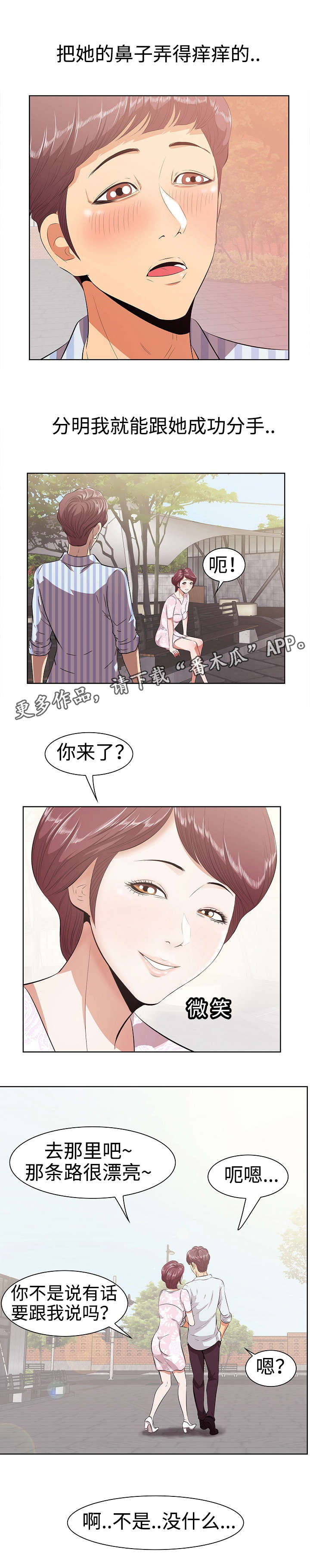二不存一漫画,第11章：演员3图