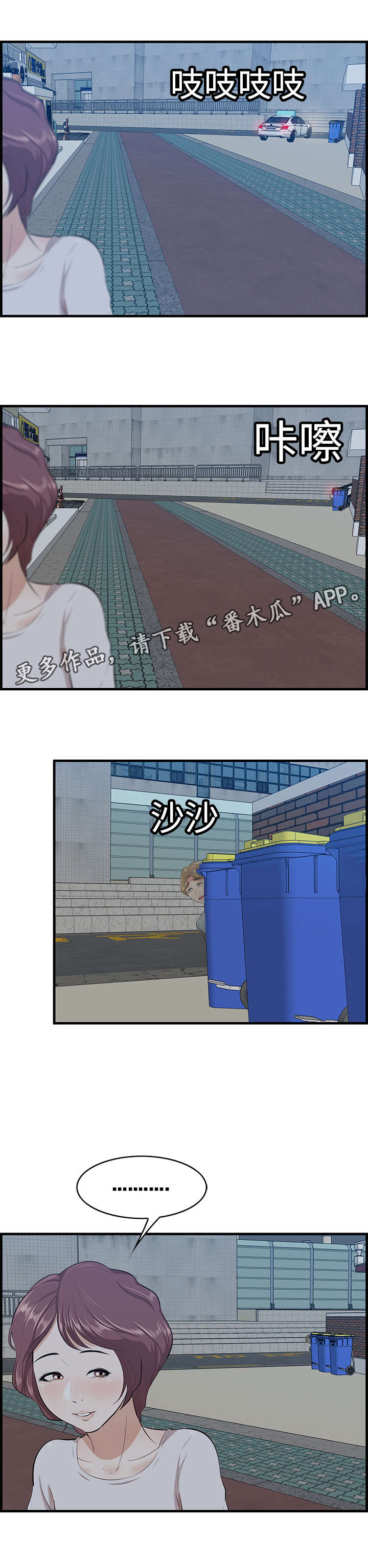 二不存一漫画,第24章：跟踪3图