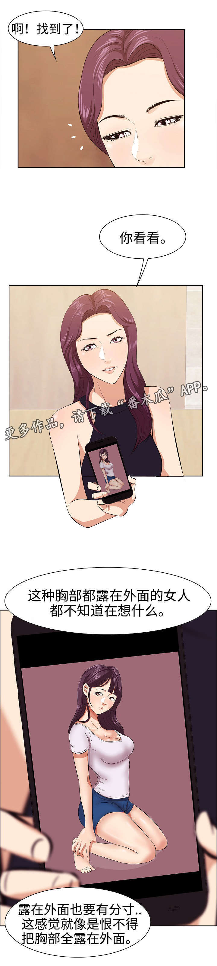 二不存一漫画,第5章：讽刺4图