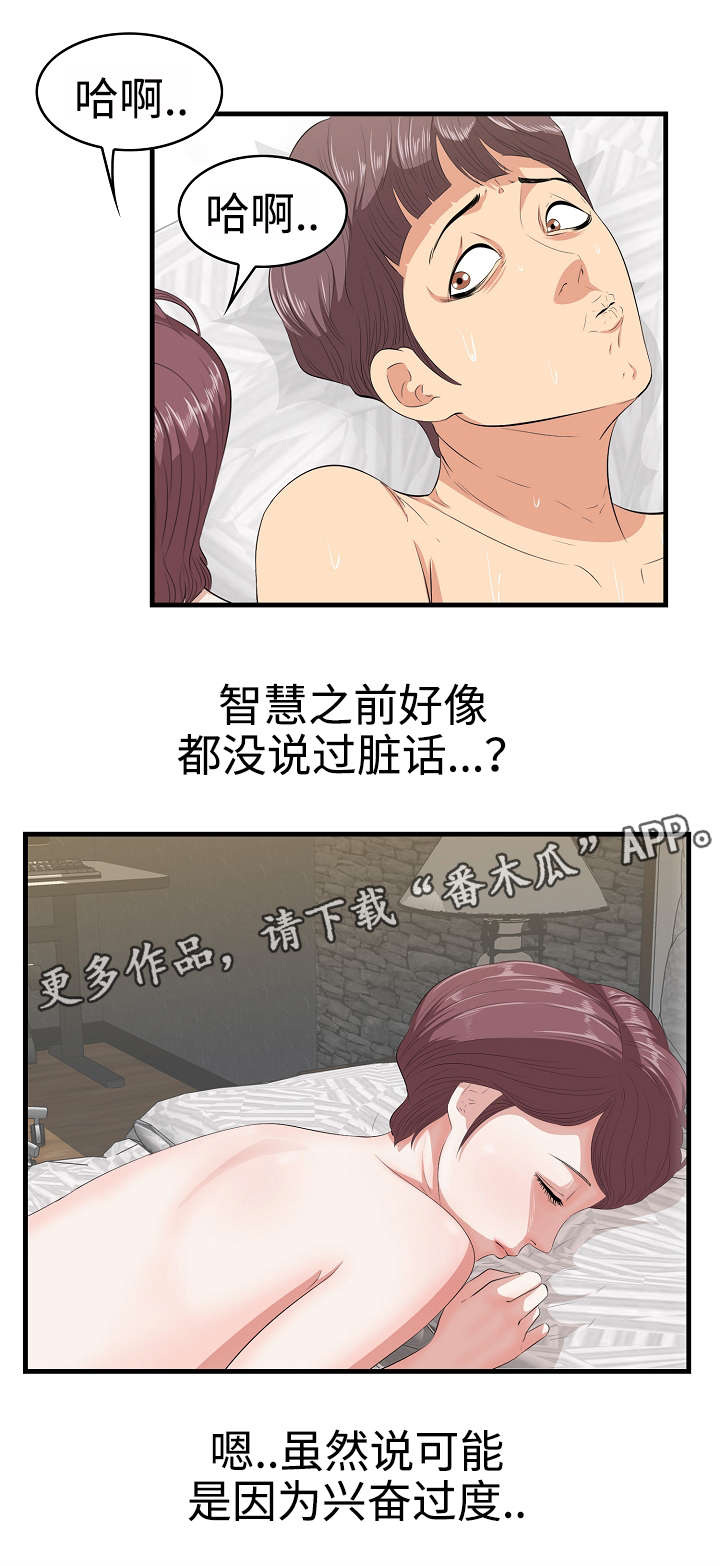 二不存一漫画,第13章：动心5图
