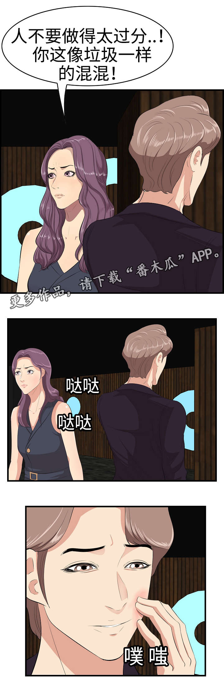 二不存一漫画,第21章：换个伴侣3图