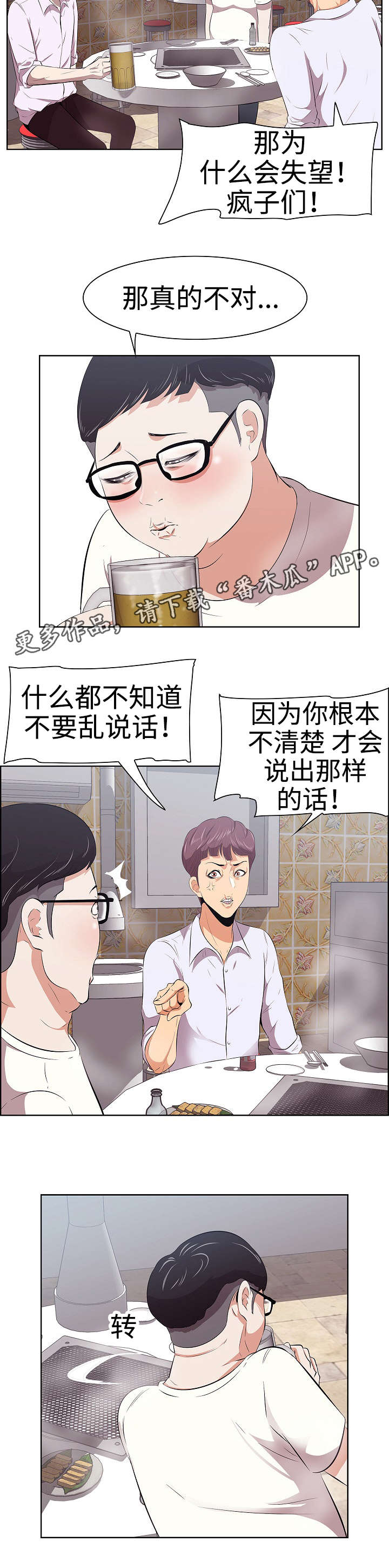 二不存一漫画,第9章：兄弟2图
