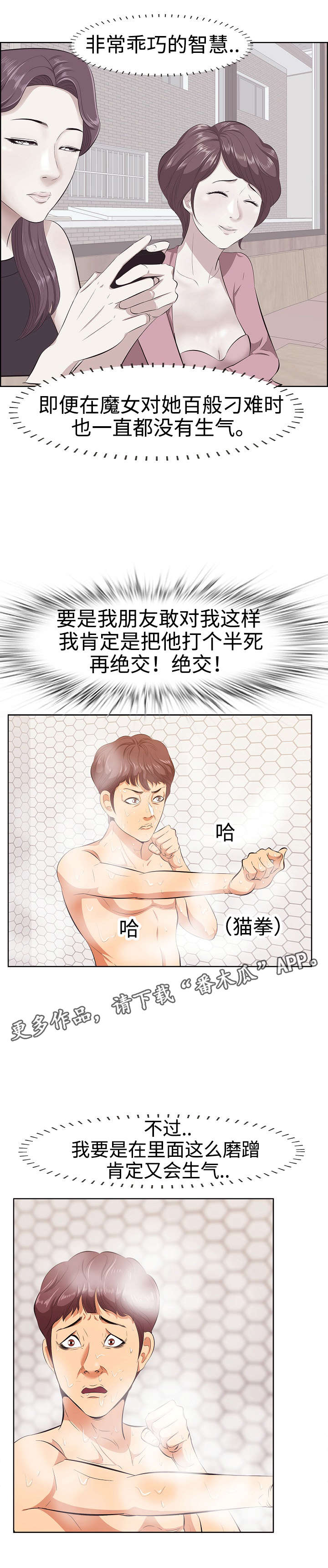 二不存一漫画,第6章：天使5图