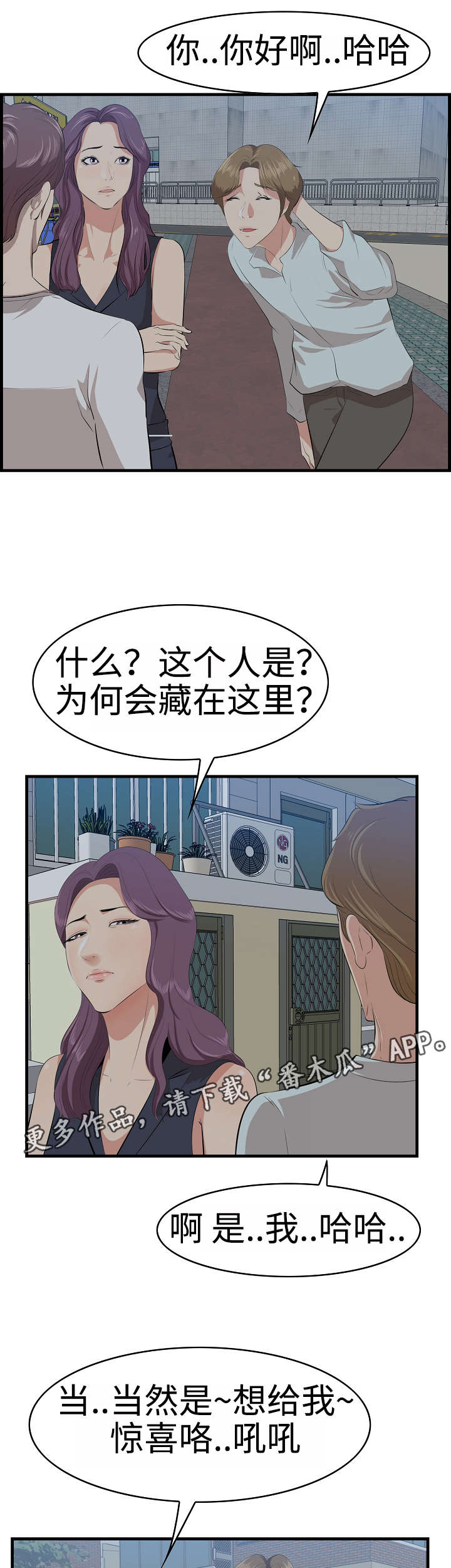 二不存一漫画,第27章：旅游1图