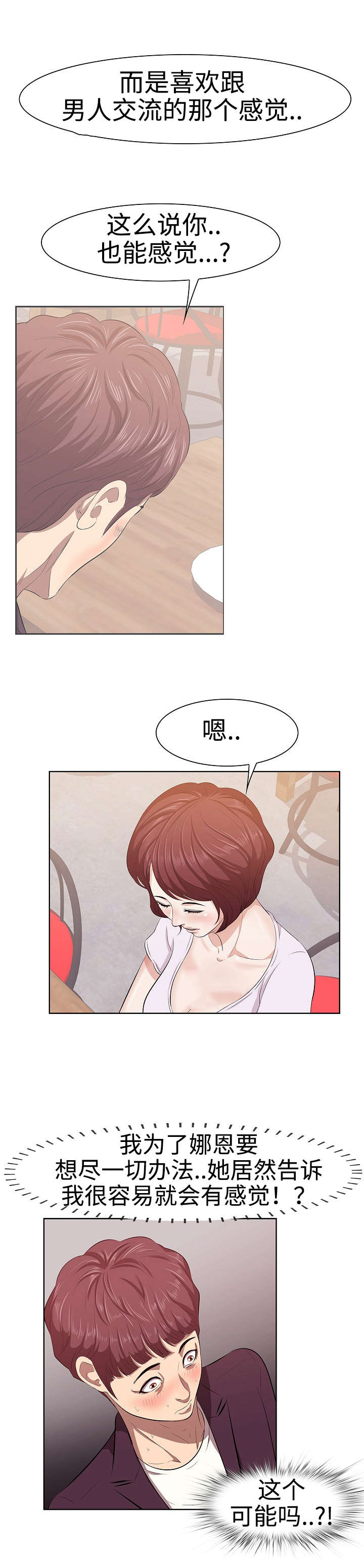 二不存一漫画,第2章：闺蜜4图