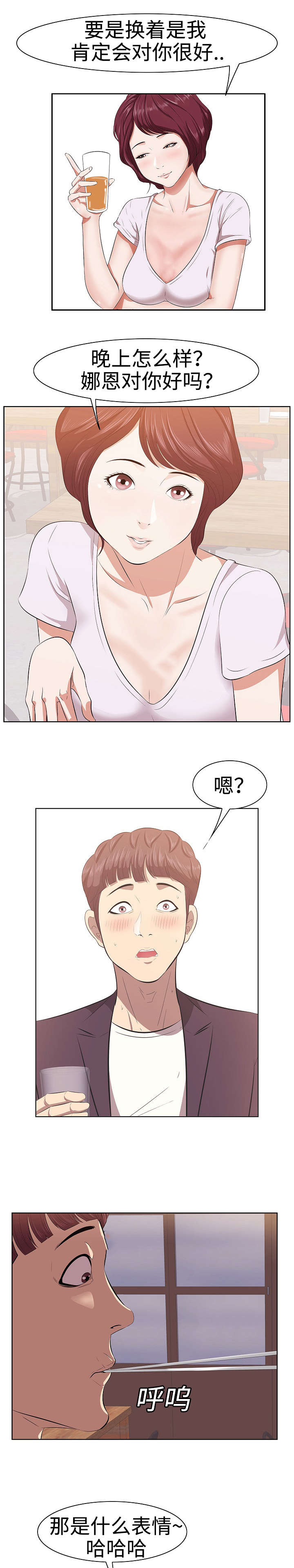 二不存一漫画,第2章：闺蜜3图