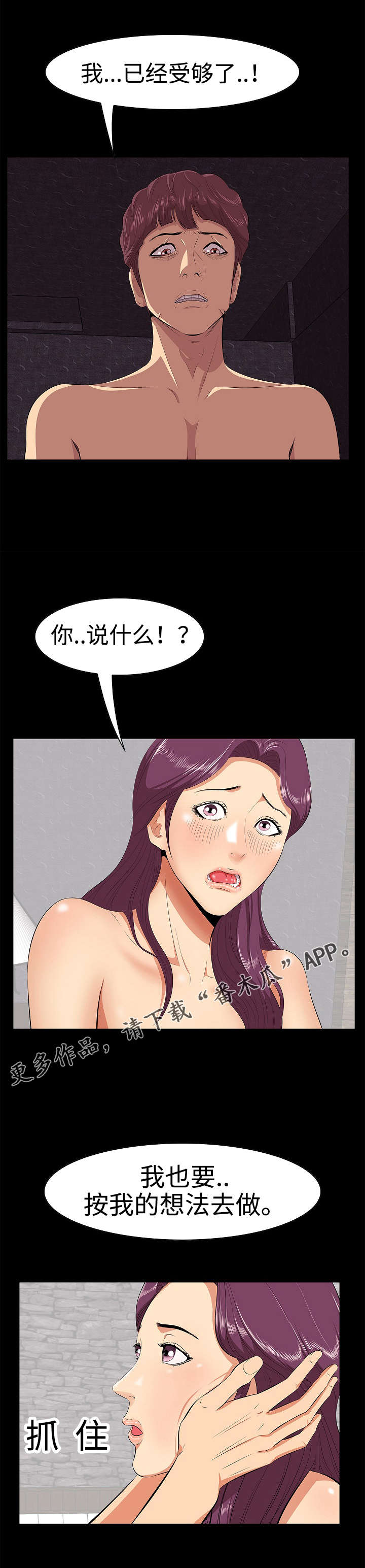 二不存一漫画,第7章：危险的想法4图
