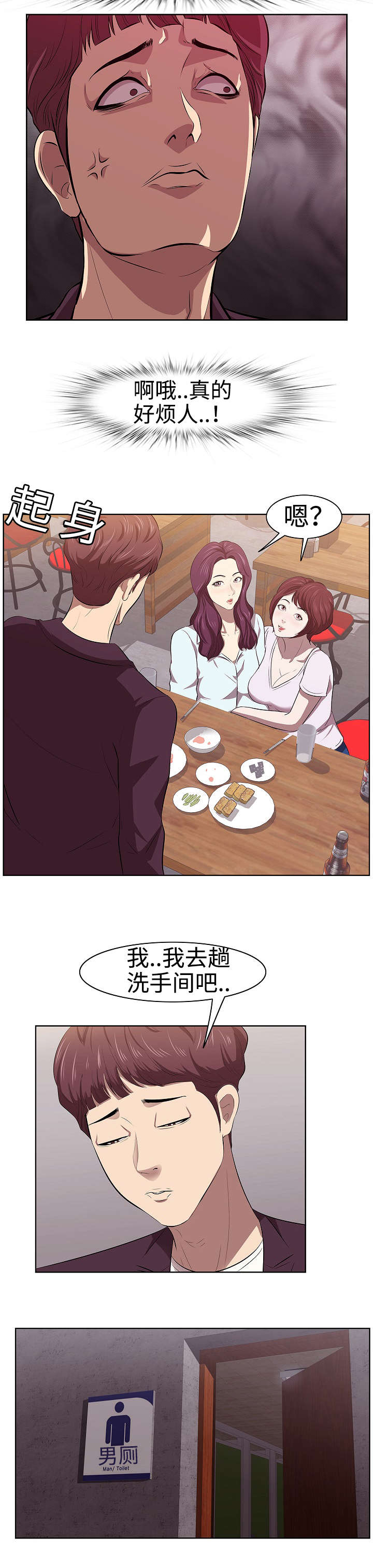 二不存一漫画,第1章：女友3图