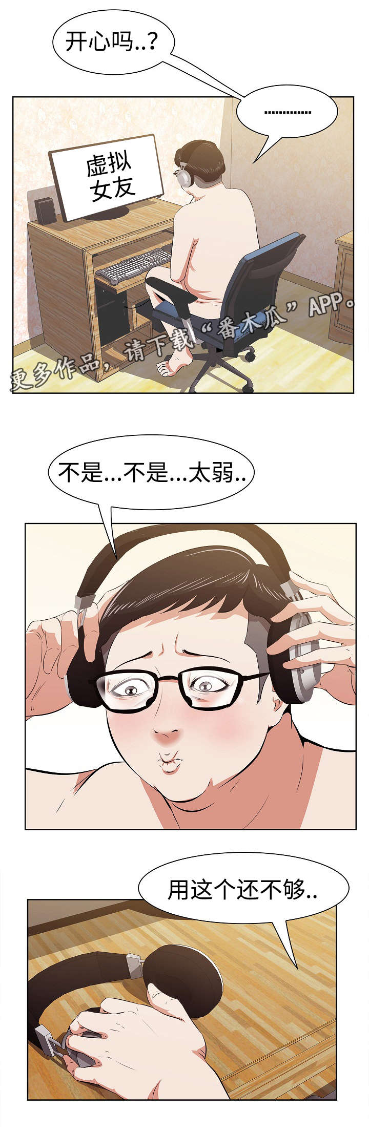 二不存一漫画,第10章：新女友4图