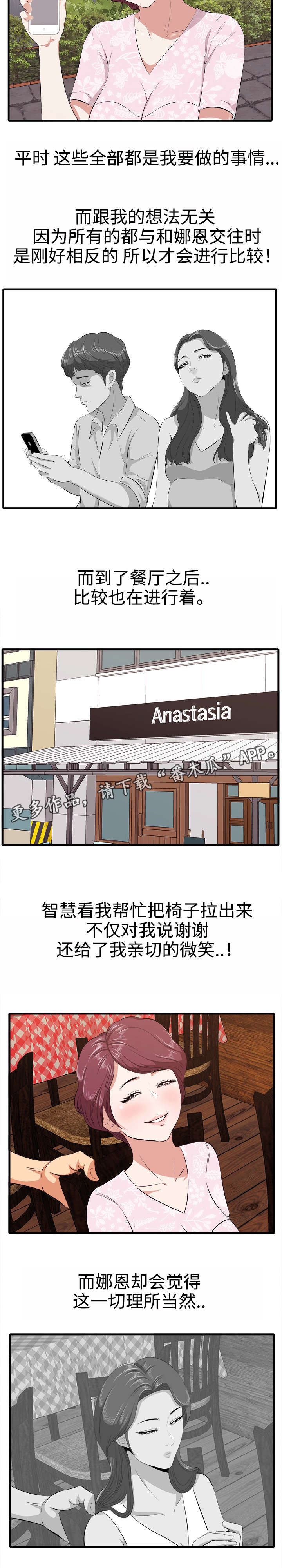 二不存一漫画,第12章：约会5图