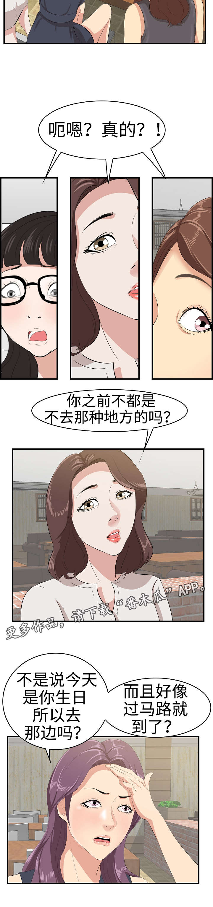 二不存一漫画,第17章：取笑4图