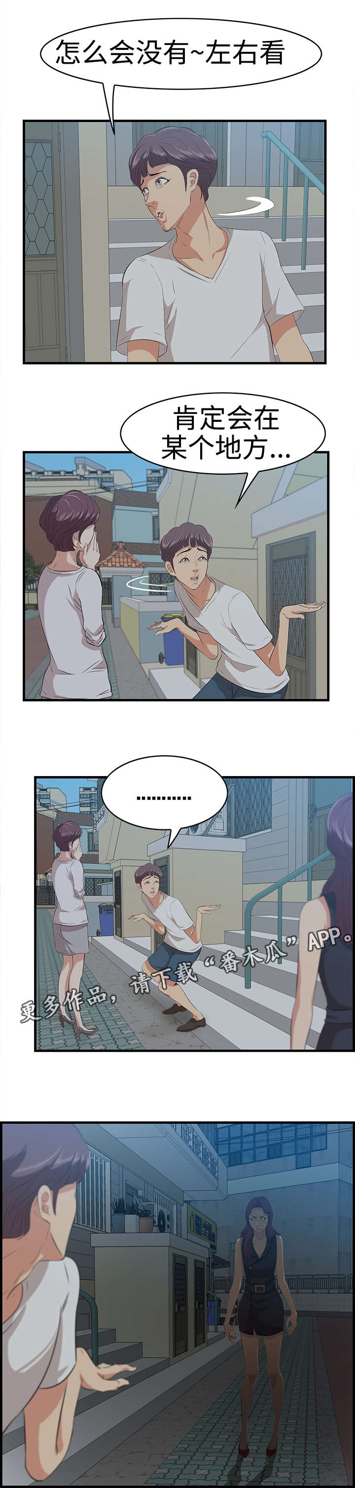 二不存一漫画,第24章：跟踪4图