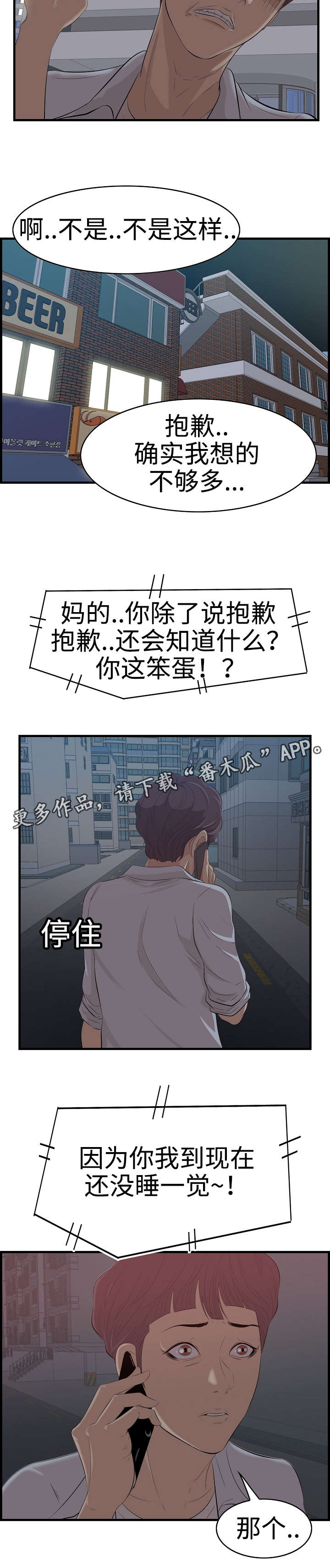 二不存一漫画,第14章：电话5图