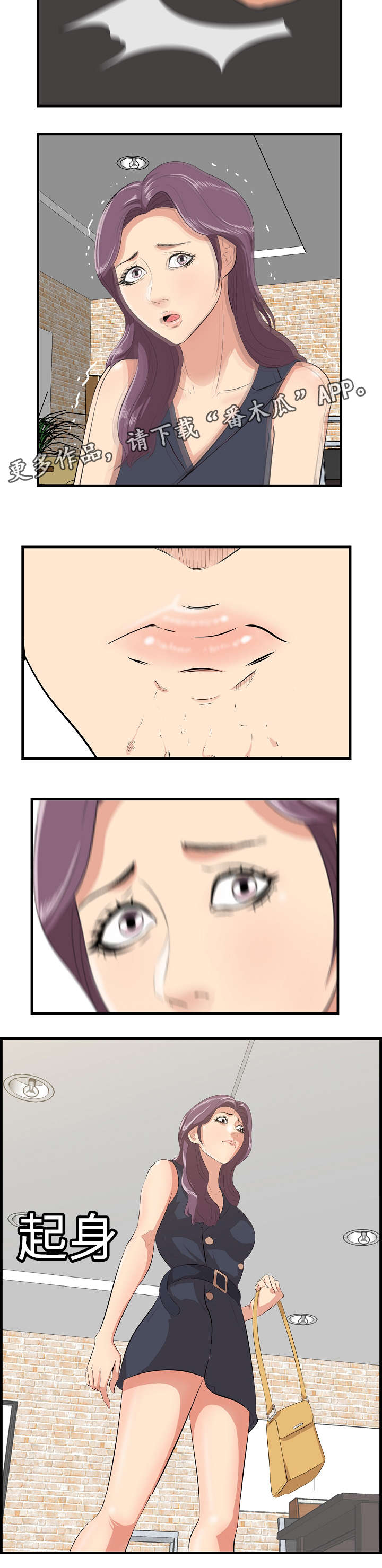 二不存一漫画,第16章：哭闹2图