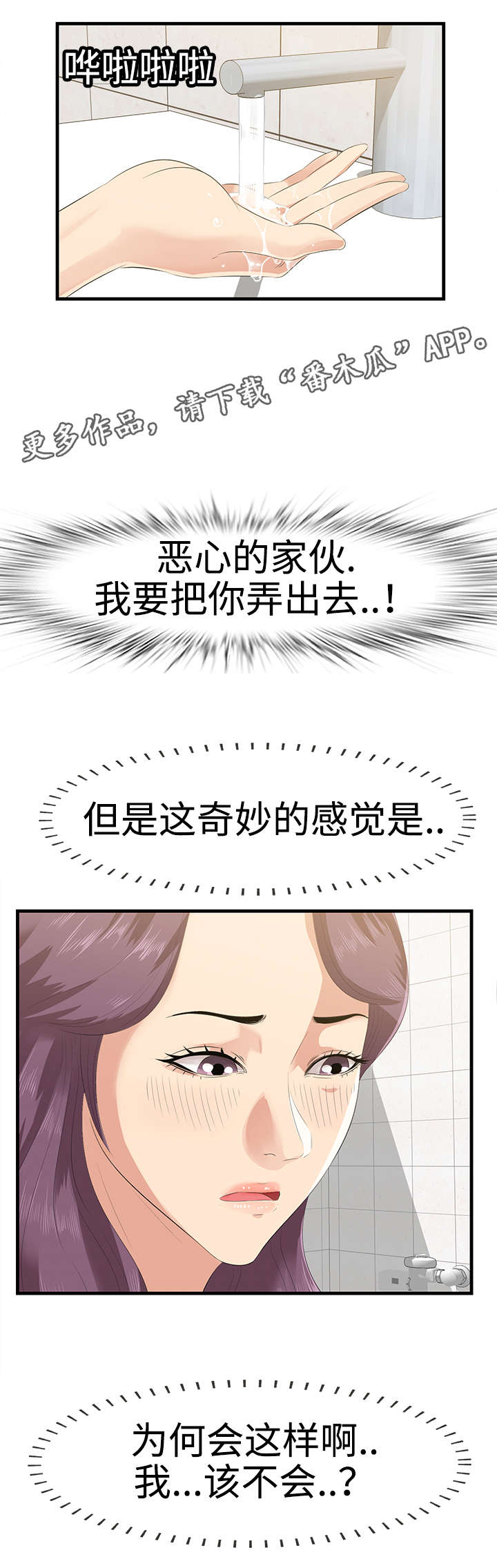 二不存一漫画,第23章：住址1图